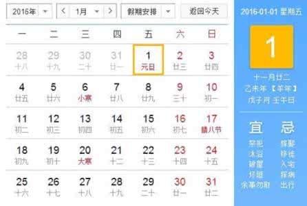 国家法定节假日不放假 2016年五一节国家法定放假时间