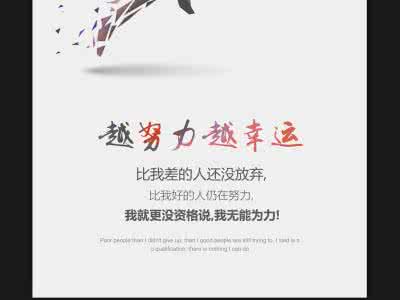 人生努力的格言 努力的格言