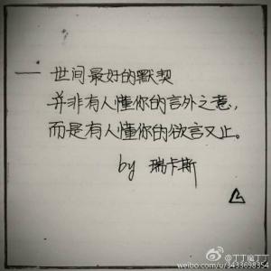 愿有人懂你的欲言又止 默契14言：愿有人懂你的言外之意、欲言又止