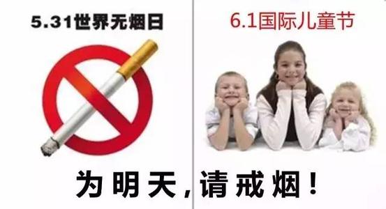 世界无烟日 戒烟 世界无烟日告诉你怎么戒烟
