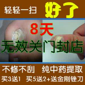 灰指甲的新中药 【新提醒】灰指甲怎么办？灰指甲的特效中药秘方（只需花5元钱即可治愈）