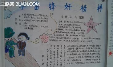 二年级学雷锋手抄报 2015小学二年级学雷锋手抄报内容