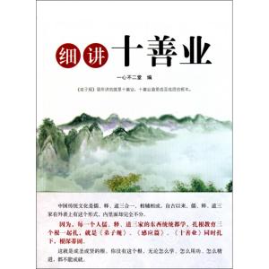 净空法师讲十善业道经 细讲十善业【1】