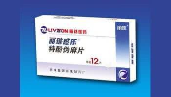 特酚伪麻片图片 特酚伪麻片