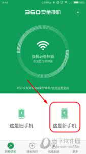 360安全换机 360安全换机 360安全换机APP如何使用
