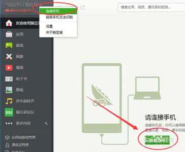 豌豆荚Wi-Fi自动连接怎么用