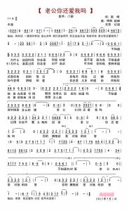 你还爱我吗 你还爱我吗 老公你还爱我吗