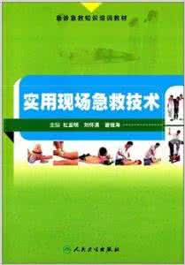 防汛应急抢险知识手册 防汛应急抢险知识手册 防汛和应急抢险知识培训教材