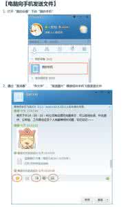飞信传文件 飞信手机电脑之间互传文件的方法
