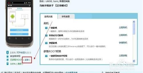 手机root权限获取 手机root权限获取方法：2 甜椒刷机助手