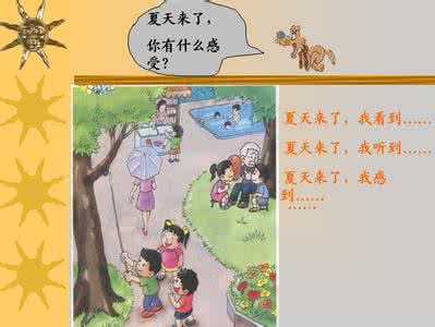 一年级夏天的看图写话 一年级夏天到了