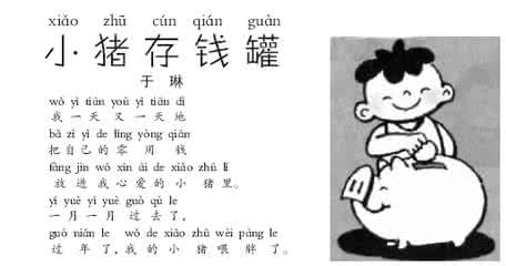 学拼音儿歌 16必须为孩子记住的学拼音儿歌