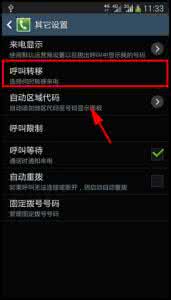 三星note5呼叫转移 三星note7怎么取消呼叫转移功能？