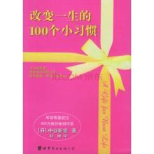 中谷彰宏《改变一生的100个小习惯》（三）