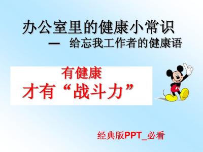 老年人健康小常识 2015年如何全年健康无忧 健康小常识