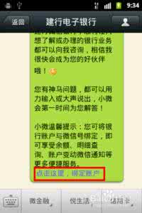 如何做微信推广 微信查询银行账户余额方法