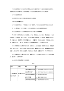 鸡血藤主要成分 鸡血藤主要成分 鸡血藤的化学成分及鉴定