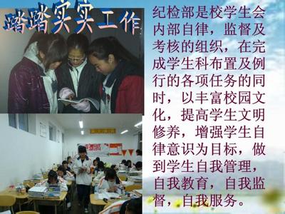 纪检部学期工作总结 学生会纪检部工作总结 学生会纪检部学期工作总结