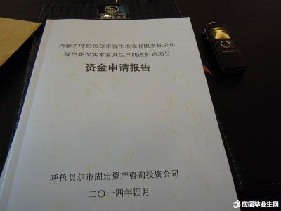 申请报告 申请报告 5.申请报告