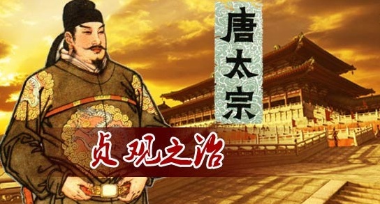 李世民简介 李世民贞观之治