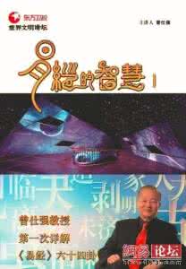 世界文明讲坛 曾仕强 曾仕强 《世界文明讲坛》易经的智慧