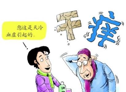 老年性皮肤瘙痒治疗 治疗老年性皮肤瘙痒方
