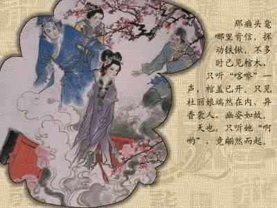汤显祖 牡丹亭 汤显祖泪著《牡丹亭》 《牡丹亭》故事梗概