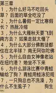 3-4岁幼儿脑筋急转弯 幼儿脑筋急转弯大全及答案