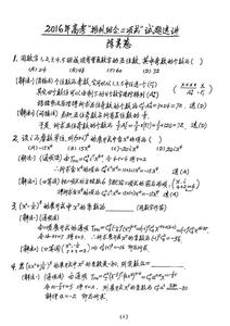 2017高考数学模拟试题 2015年高考数学试题选讲（十二）—排、组、二项式