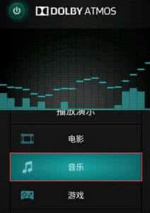 杜比音效震撼的音乐 乐2手机杜比音效在哪里开