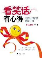 合聚集团杨肖峰的老婆 肖峰的《看笑话有心得--笑话给我们的心理启迪》