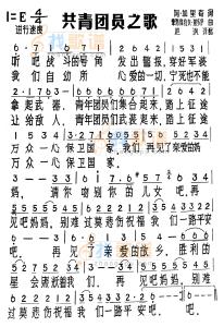 共青团员之歌简谱 共青团员之歌简谱 共青团员之歌
