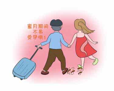 排卵期受孕最佳时间 哪些时间不宜受孕