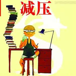 留守儿童的心理问题 揭秘80后的八个心理问题