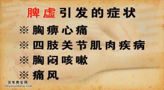 脾虚的症状 脾虚的症状有哪些 5大症状提醒你应该及时补脾