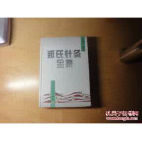 郑氏针灸全集 郑氏针灸全集(2册)