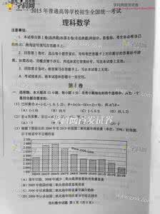 2016新课标2理科数学 2015年高考新课标2卷理科数学试题及答案