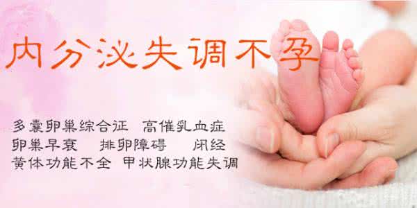 内分泌失调怎么调理 怎么预防内分泌失调性不孕