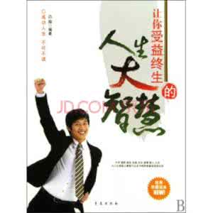 菜根谭做人做事大智慧 智慧做人，做事，交友，看后终生受益