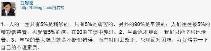 白岩松经典语录 白岩松经典语录大全之留给我们哪些思考