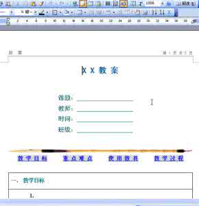 教案设计模板 教案怎么写?教案模板？教案格式？_教案设计模板