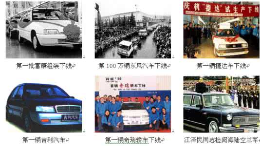 中国家用轿车发展史 中国汽车发展史 中国轿车发展史(转载)