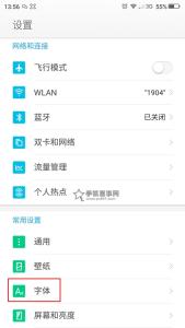 奇酷手机青春版 360奇酷手机青春版字体该怎么设置？