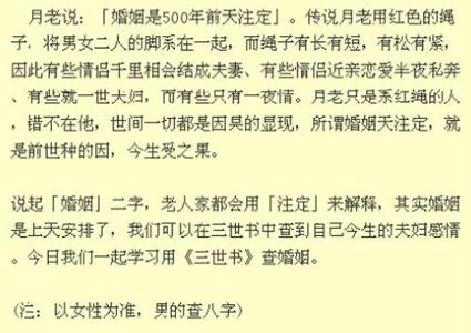三世书查婚姻 三世书 三世书查婚姻的方法 婚姻是500年前天注定