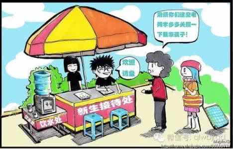 大学新生注意事项 大学新生8项注意