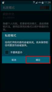 三星私密模式忘记密码 三星S5怎么退出私密模式？