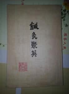 麻雀虽小五脏俱全下句 针灸聚英?卷一下? ? ? 五脏募穴