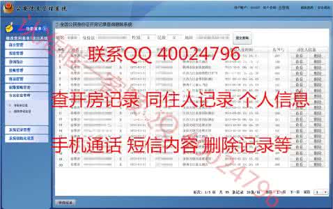 公安网查询宾馆住宿 全国宾馆住宿查询