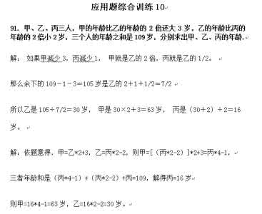 小升初奥数应用题 小升初50道经典奥数应用题