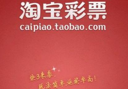 淘宝彩票暂停销售 淘宝彩票为什么暂停销售？